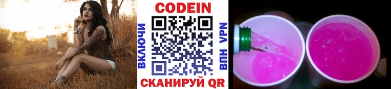 Кодеин Purple Drank  наркота  hydra ссылки  Сибай 